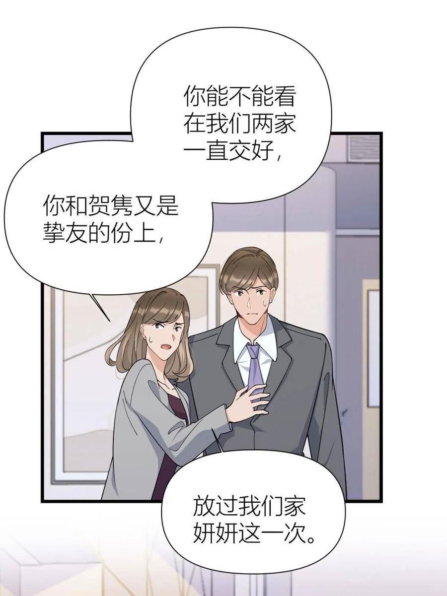 大佬失忆后只记得我漫画,第154话 妍妍怎么能坐牢呢？34图