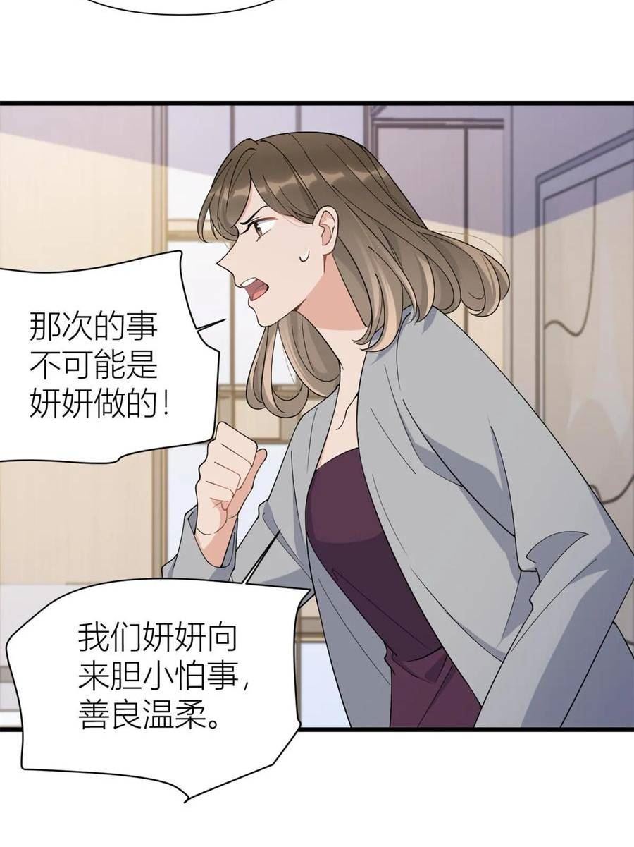 大佬失忆后只记得我漫画,第154话 妍妍怎么能坐牢呢？36图