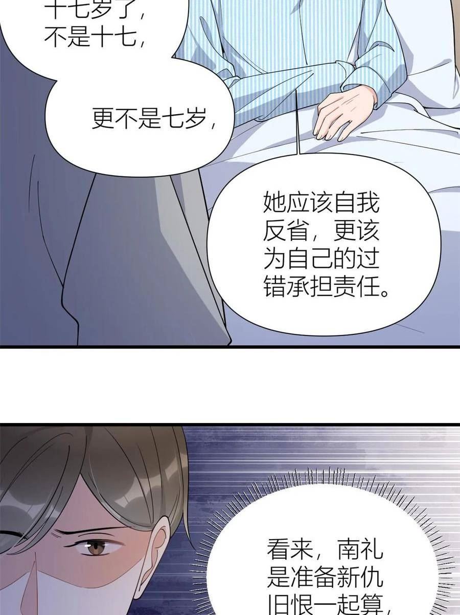 大佬失忆后只记得我漫画,第155话 傅南礼制裁贺妍！10图