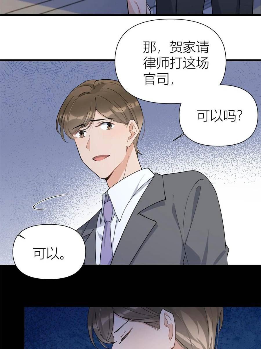 大佬失忆后只记得我漫画,第155话 傅南礼制裁贺妍！22图