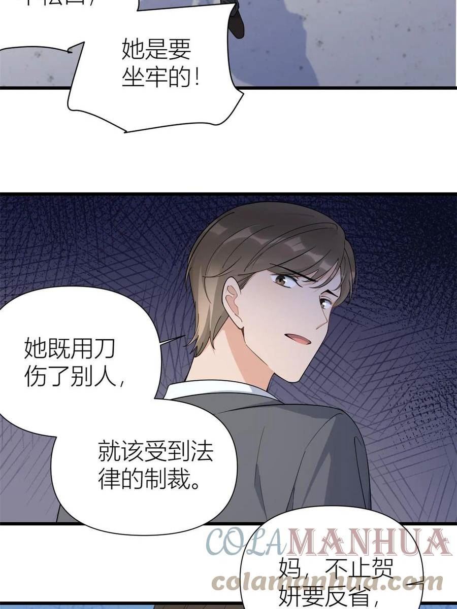 大佬失忆后只记得我漫画,第155话 傅南礼制裁贺妍！27图