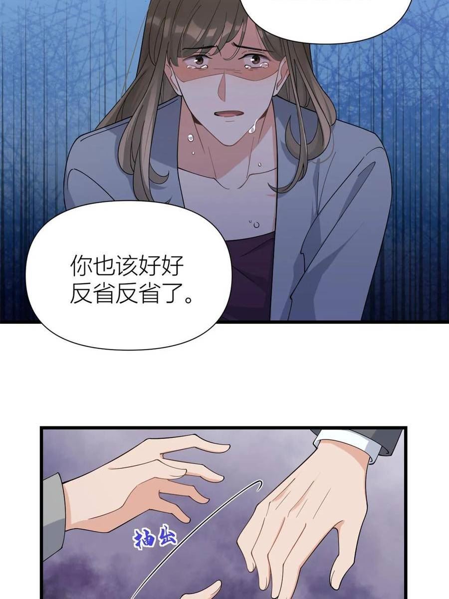 大佬失忆后只记得我漫画,第155话 傅南礼制裁贺妍！28图