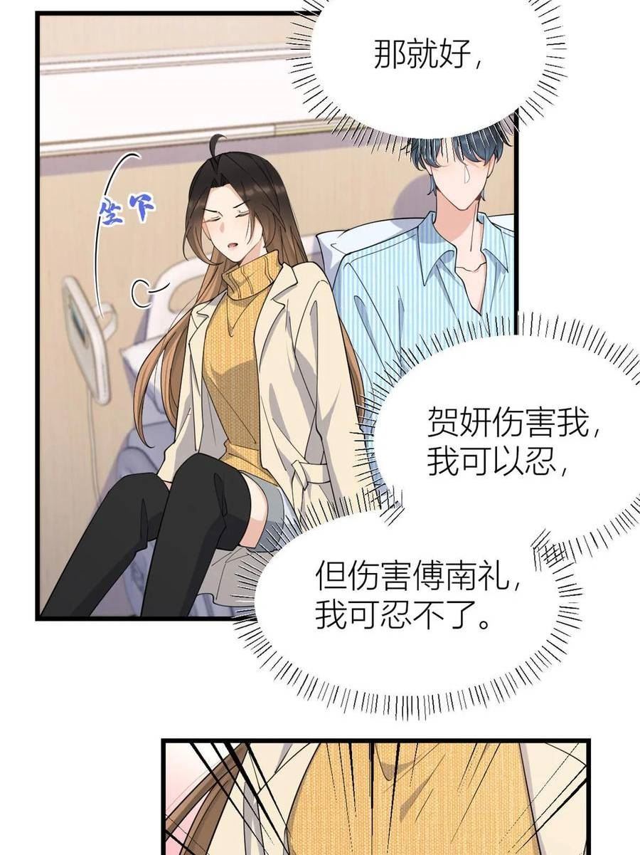 大佬失忆后只记得我漫画,第155话 傅南礼制裁贺妍！34图