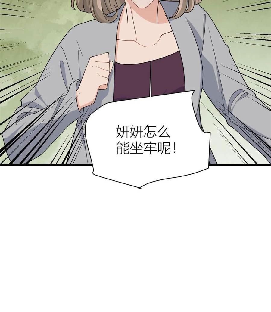 大佬失忆后只记得我漫画,第155话 傅南礼制裁贺妍！6图