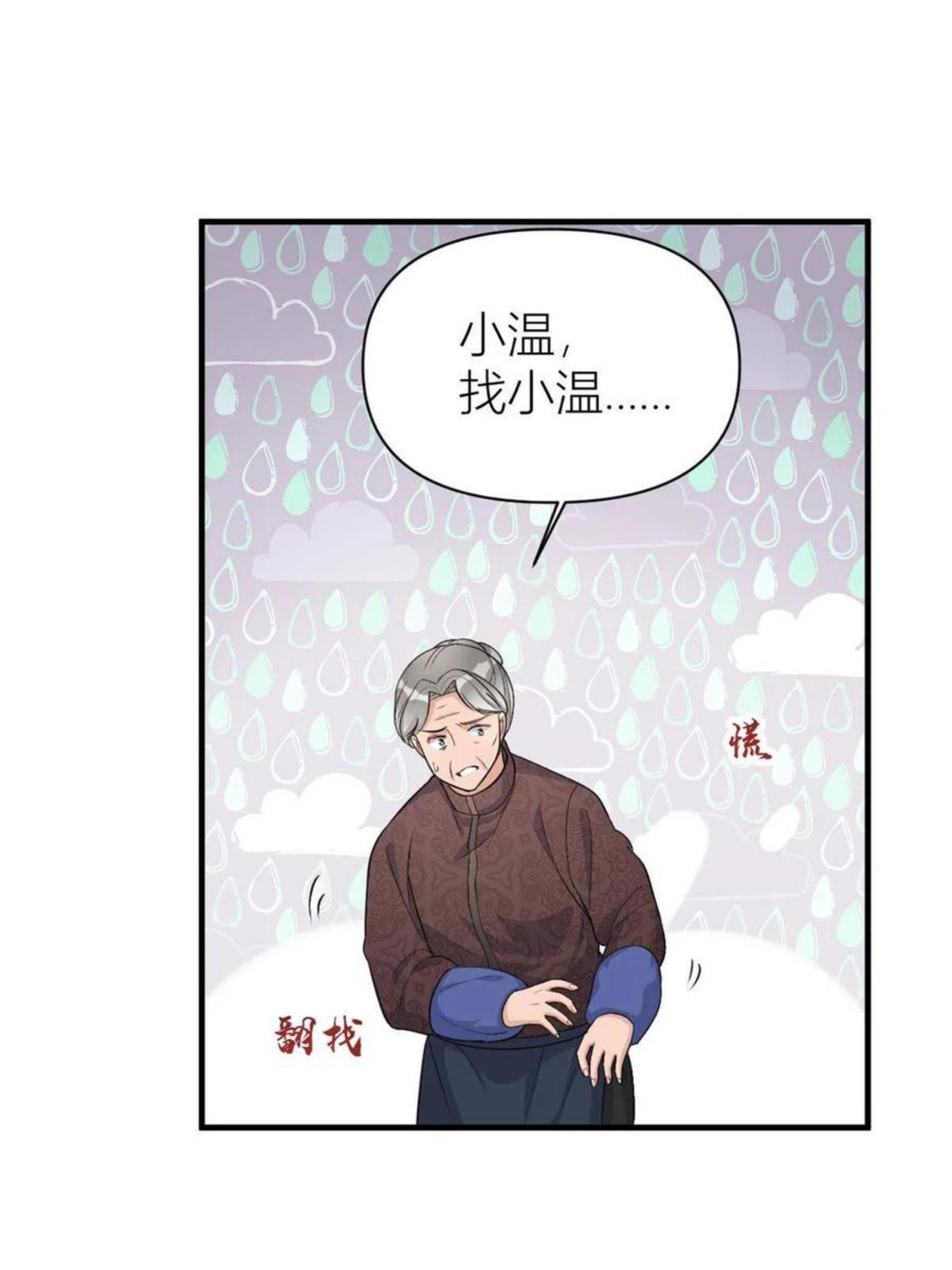 大佬失忆后只记得我漫画,第109话 哥，你会为我流泪吗18图