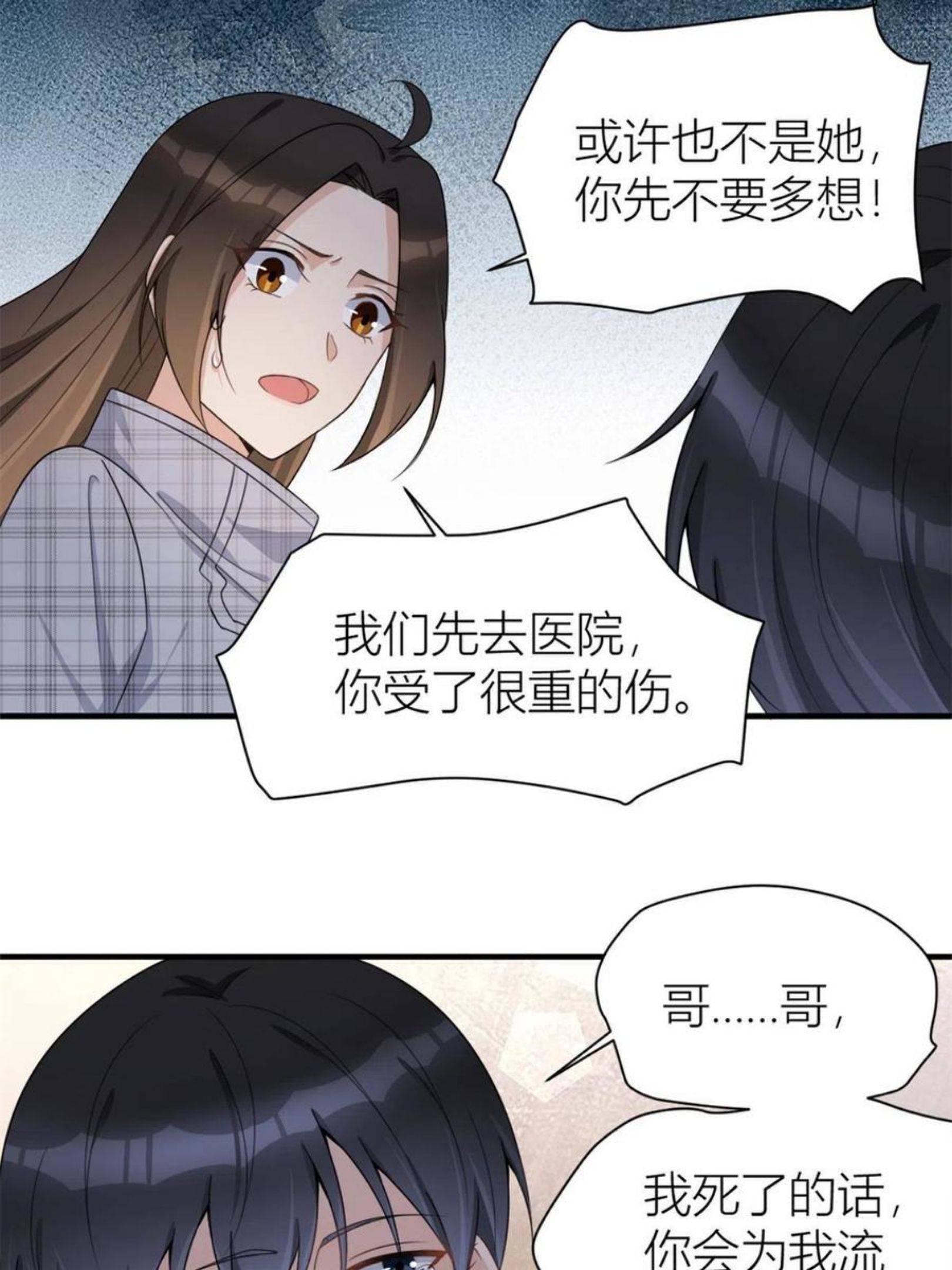 大佬失忆后只记得我漫画,第109话 哥，你会为我流泪吗57图