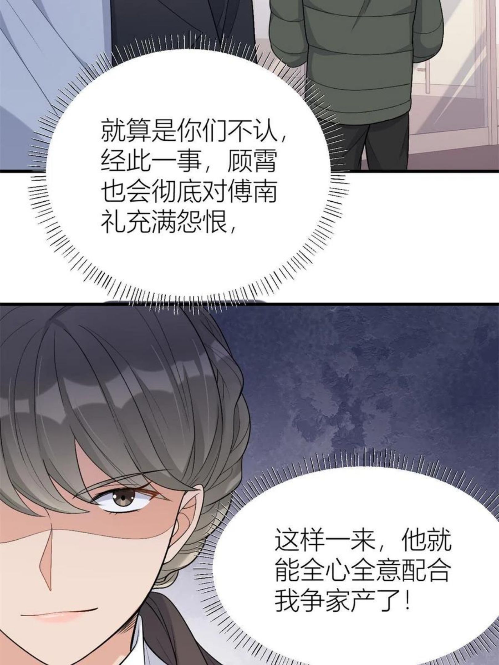 大佬失忆后只记得我漫画,第109话 哥，你会为我流泪吗8图