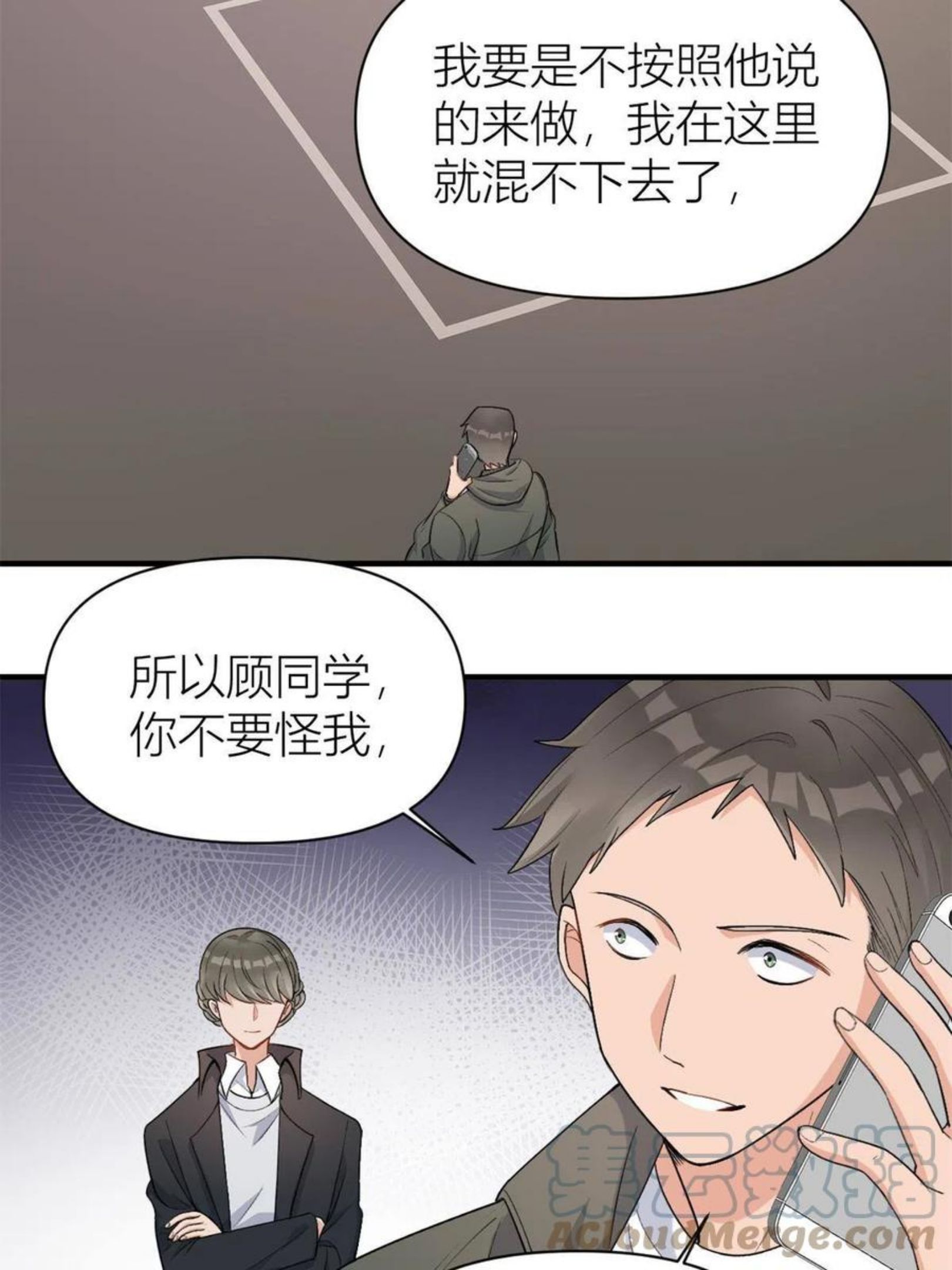 大佬失忆后只记得我漫画,第109话 哥，你会为我流泪吗4图