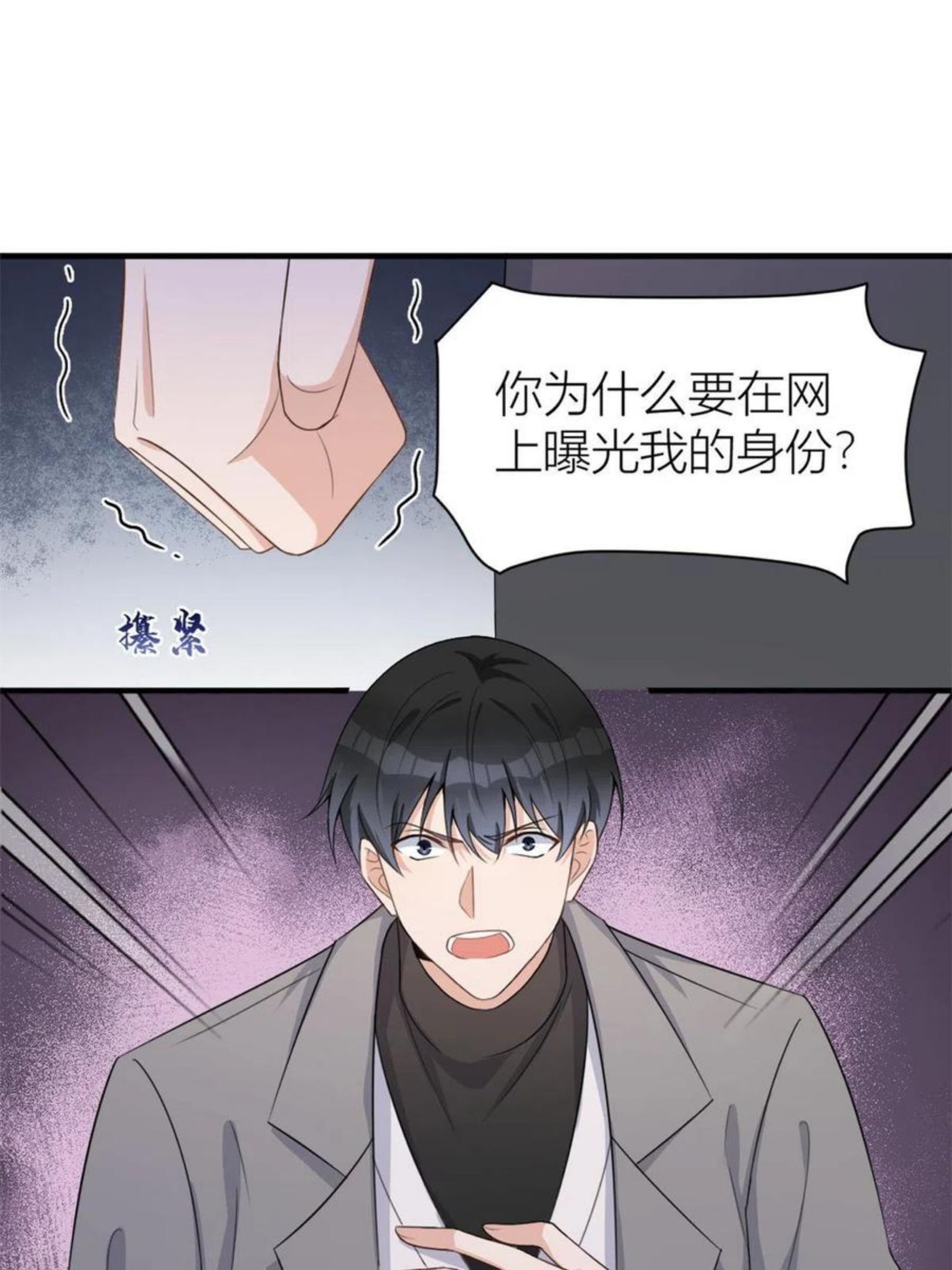 大佬失忆后只记得我漫画,第109话 哥，你会为我流泪吗29图