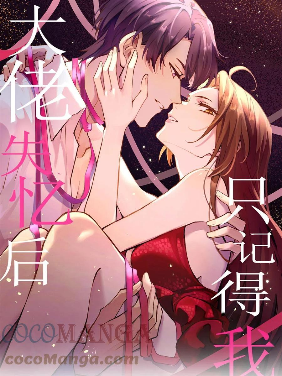 大佬失忆后只记得我漫画,第111话 求婚1图