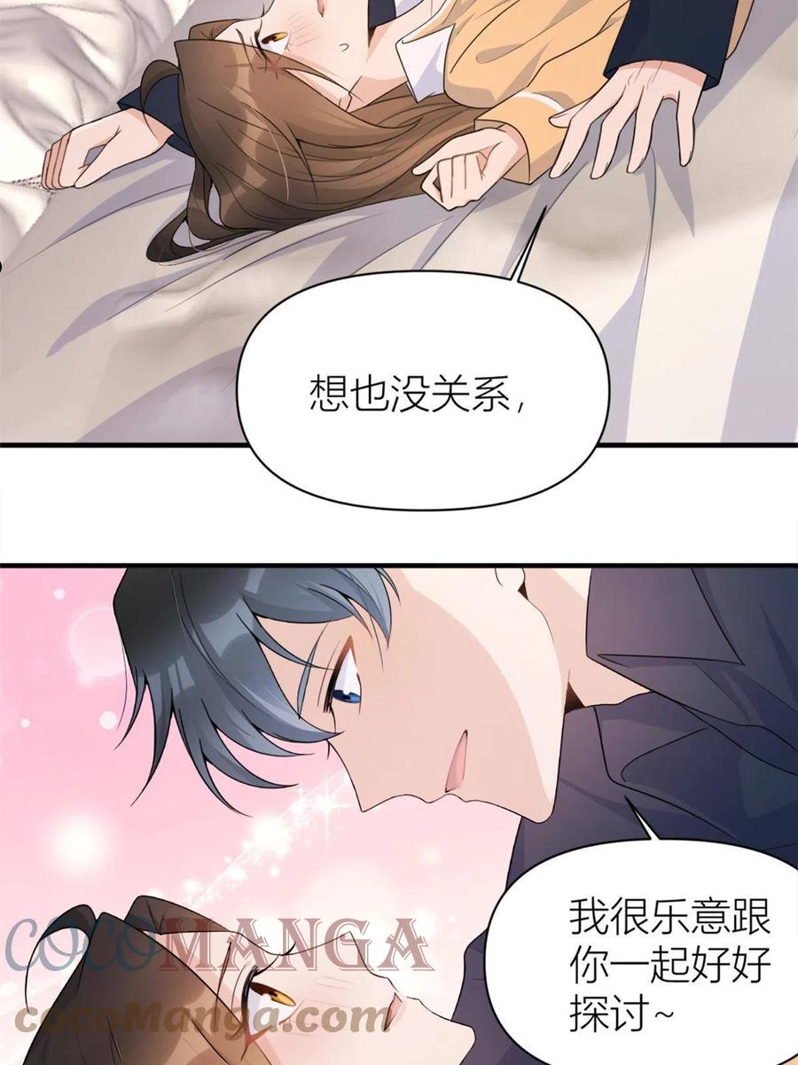 大佬失忆后只记得我漫画,第111话 求婚10图