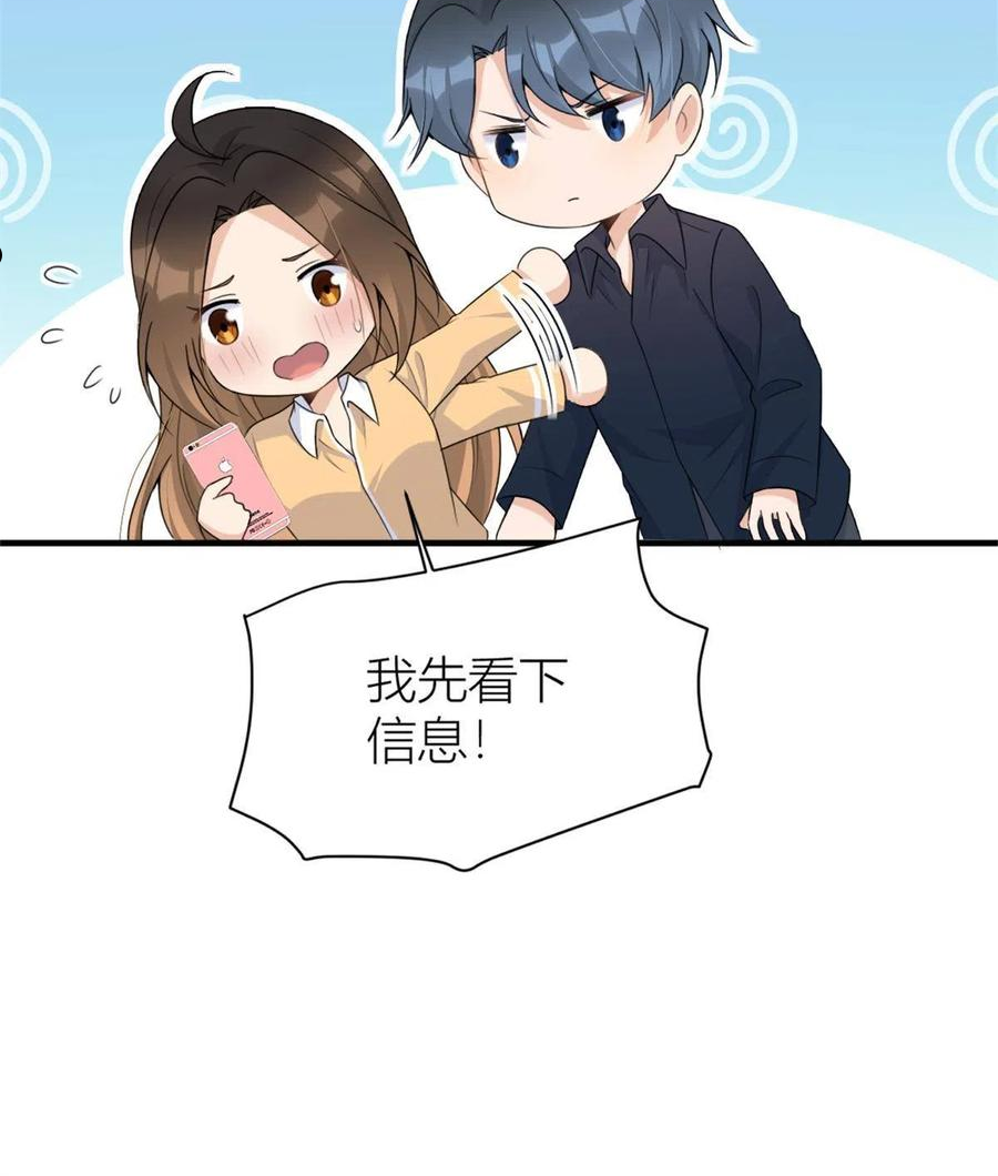 大佬失忆后只记得我漫画,第111话 求婚12图