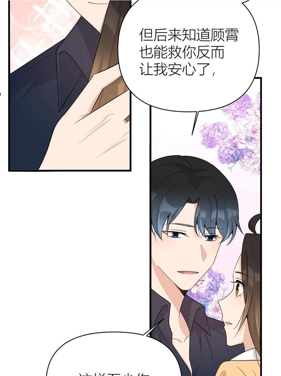 大佬失忆后只记得我漫画,第111话 求婚21图