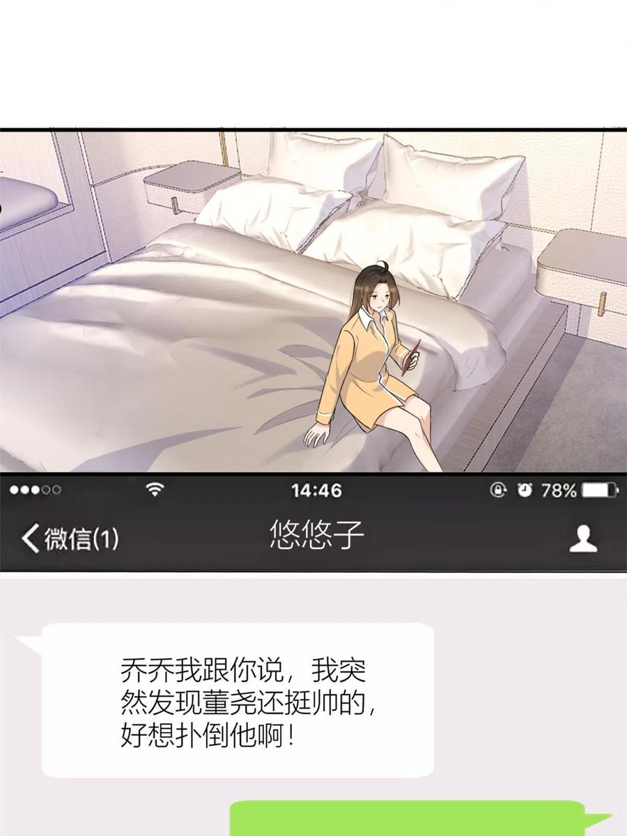 大佬失忆后只记得我漫画,第111话 求婚3图