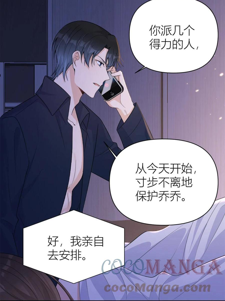 大佬失忆后只记得我漫画,第111话 求婚37图