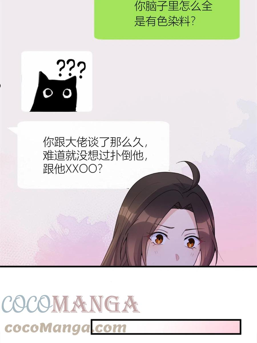 大佬失忆后只记得我漫画,第111话 求婚4图