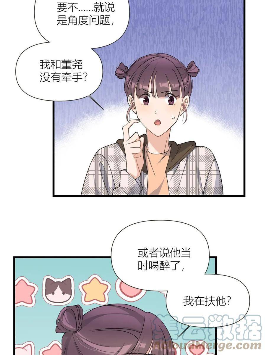 大佬失忆后只记得我漫画,158 官宣恋情！15图