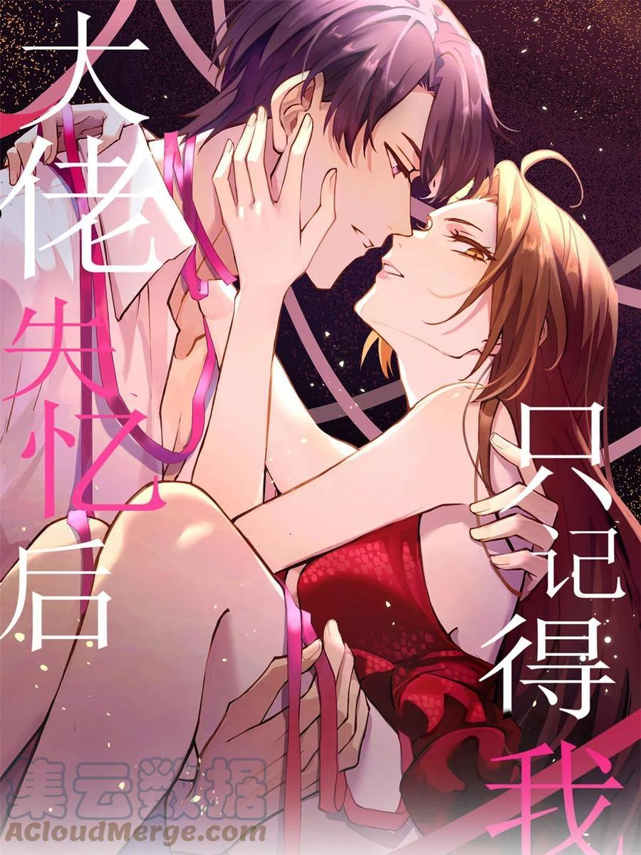 大佬失忆后只记得我漫画,第112话 温乔，你自找的！1图