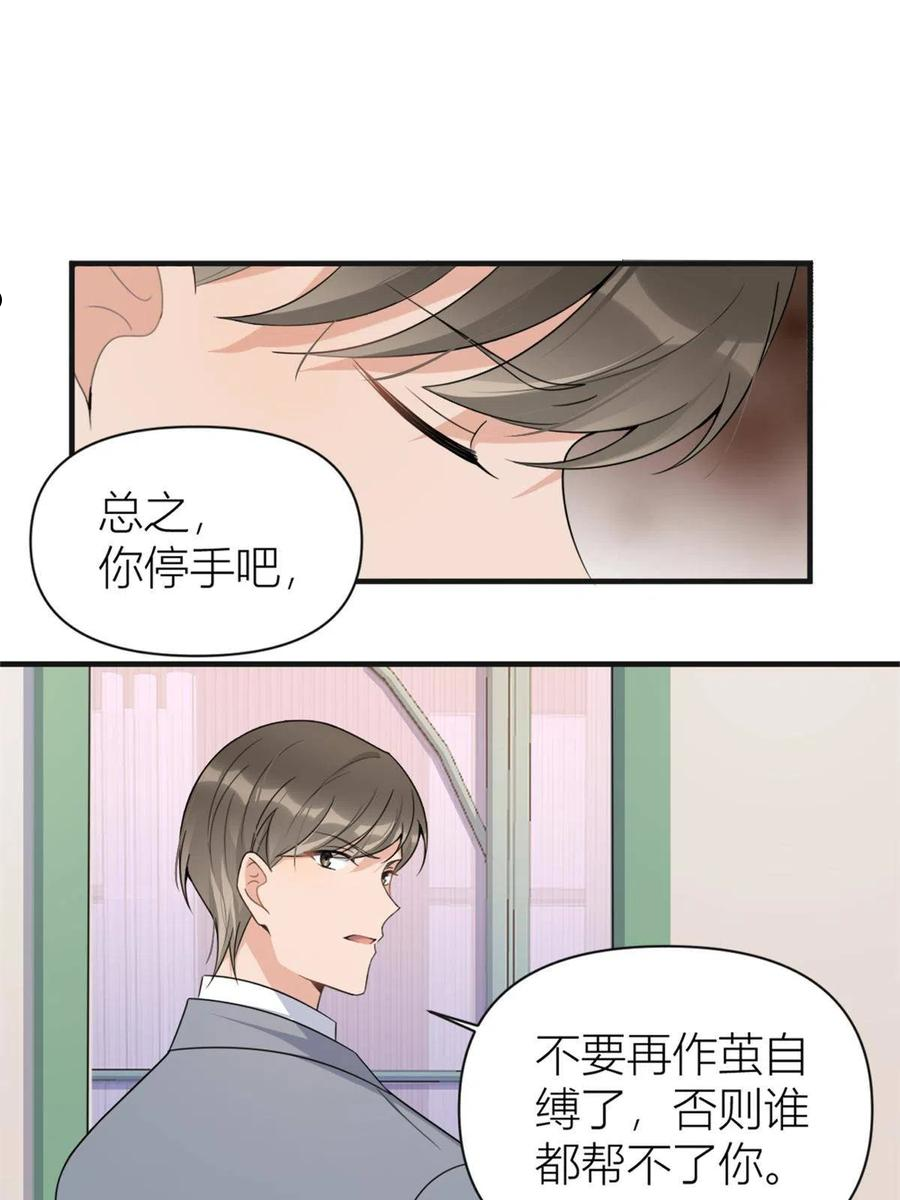 大佬失忆后只记得我漫画,第112话 温乔，你自找的！24图