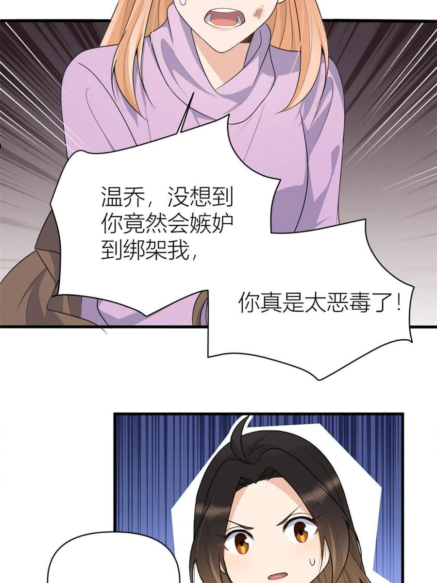 大佬失忆后只记得我漫画,第113话 温乔被绑架38图