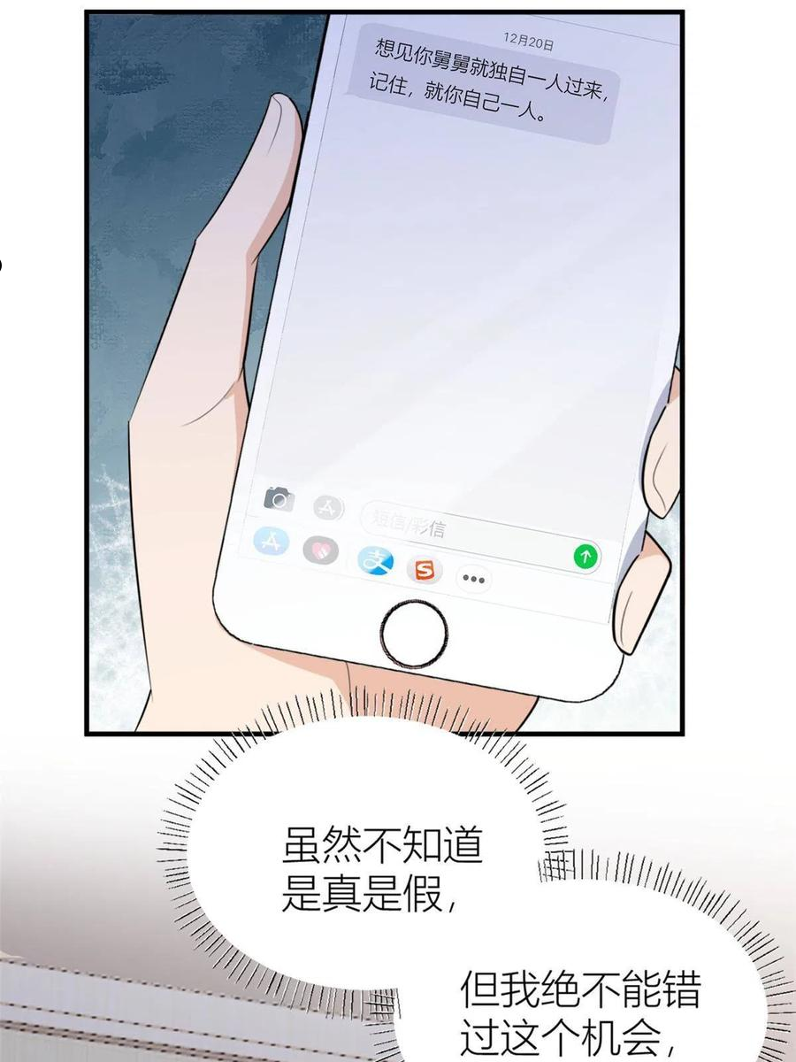 大佬失忆后只记得我漫画,第113话 温乔被绑架6图