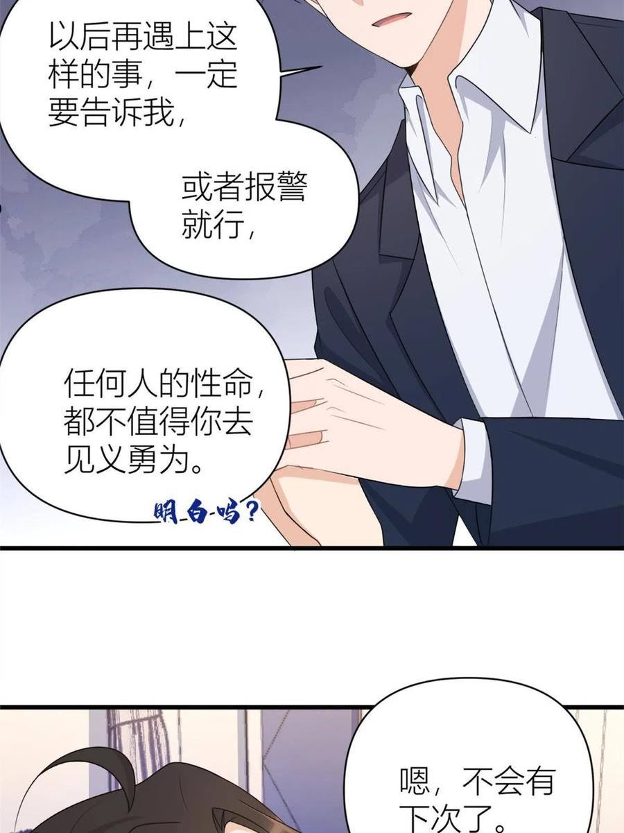 大佬失忆后只记得我漫画,第116话 小狐狸出招~18图