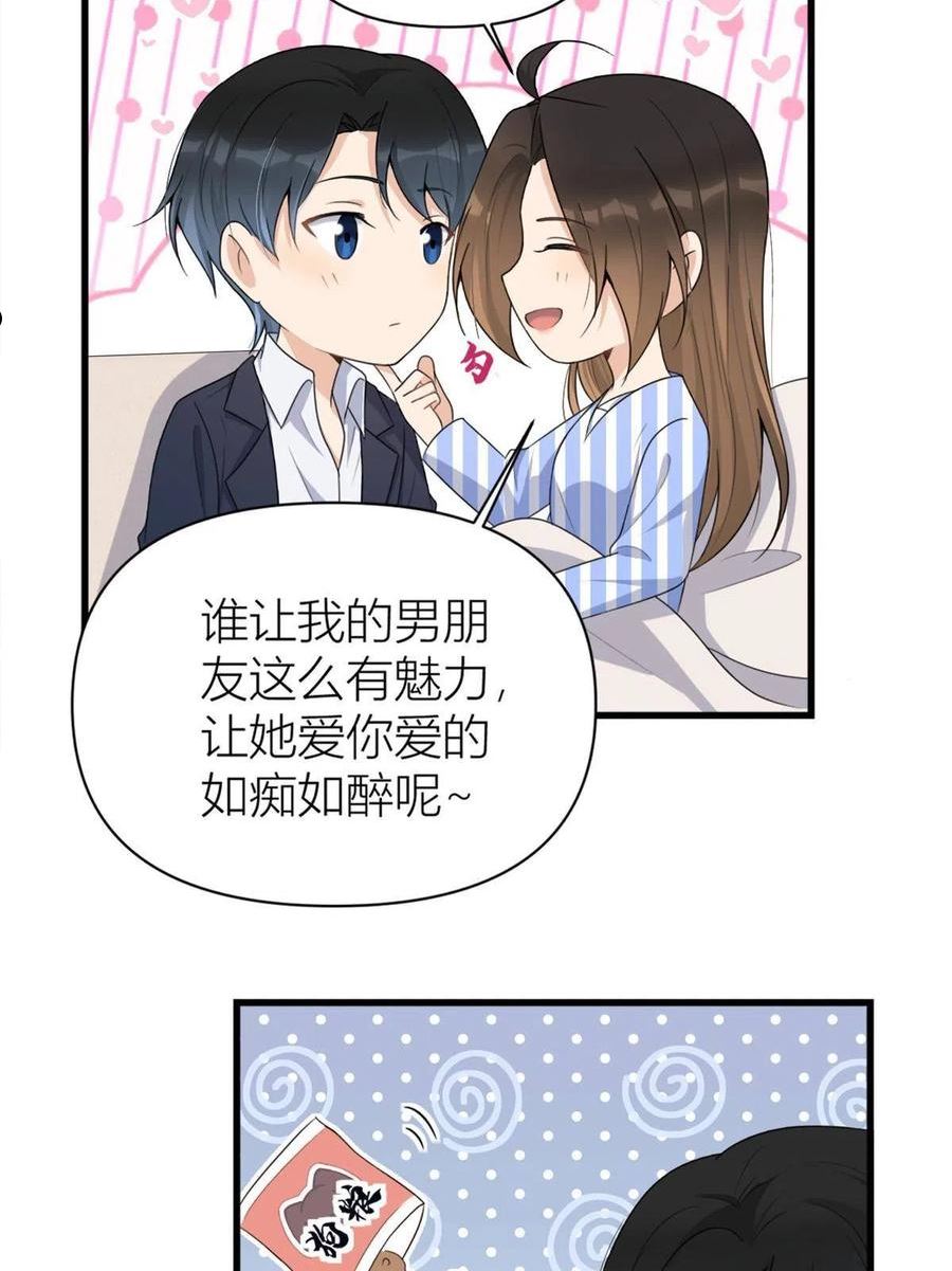 大佬失忆后只记得我漫画,第116话 小狐狸出招~26图