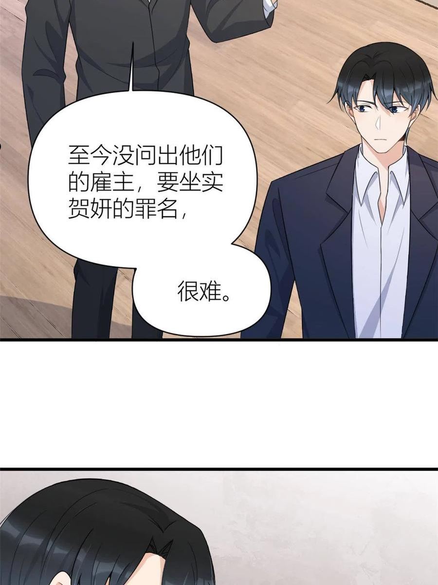 大佬失忆后只记得我漫画,第116话 小狐狸出招~28图