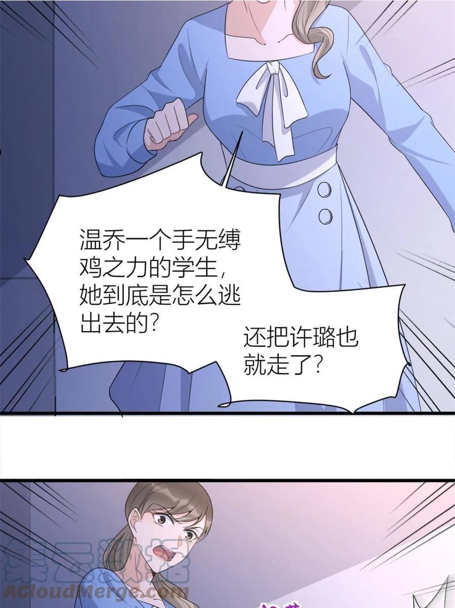 大佬失忆后只记得我漫画,第116话 小狐狸出招~5图