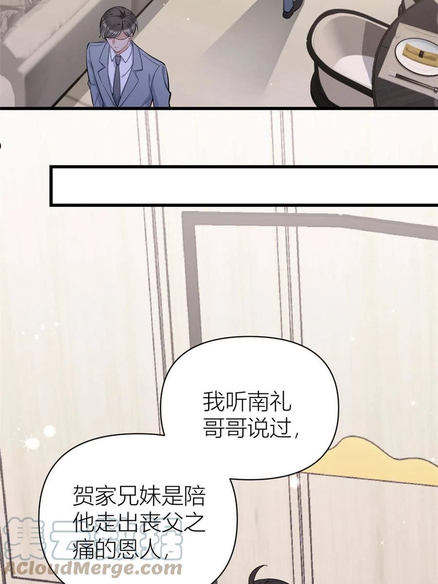 大佬失忆后只记得我漫画,第118话 傅南礼又醋啦11图