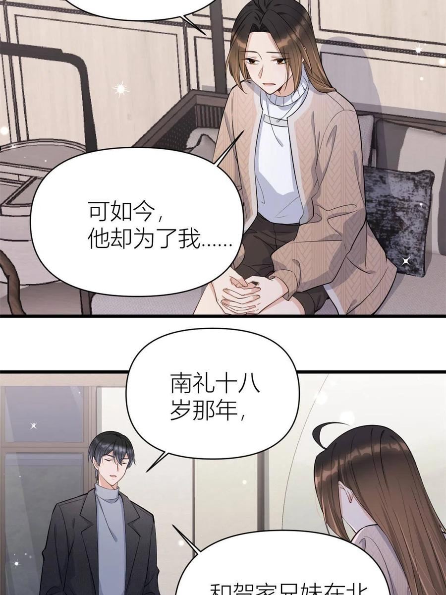 大佬失忆后只记得我漫画,第118话 傅南礼又醋啦12图