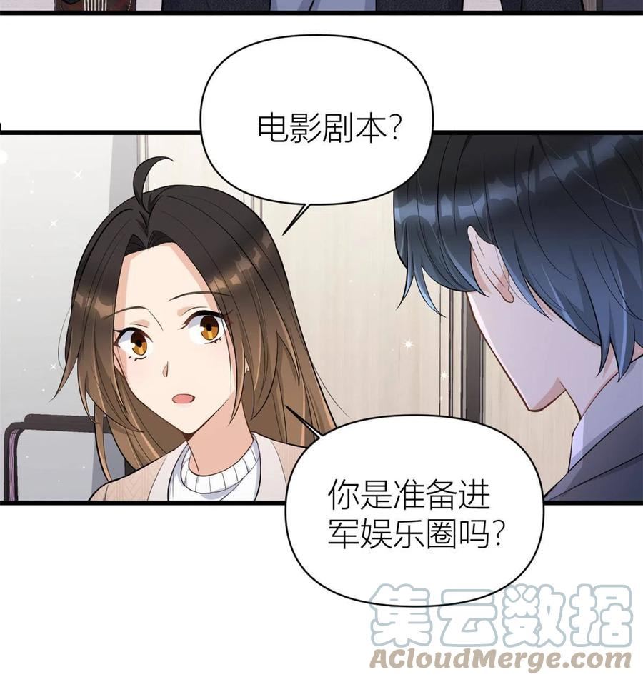 大佬失忆后只记得我漫画,第118话 傅南礼又醋啦21图