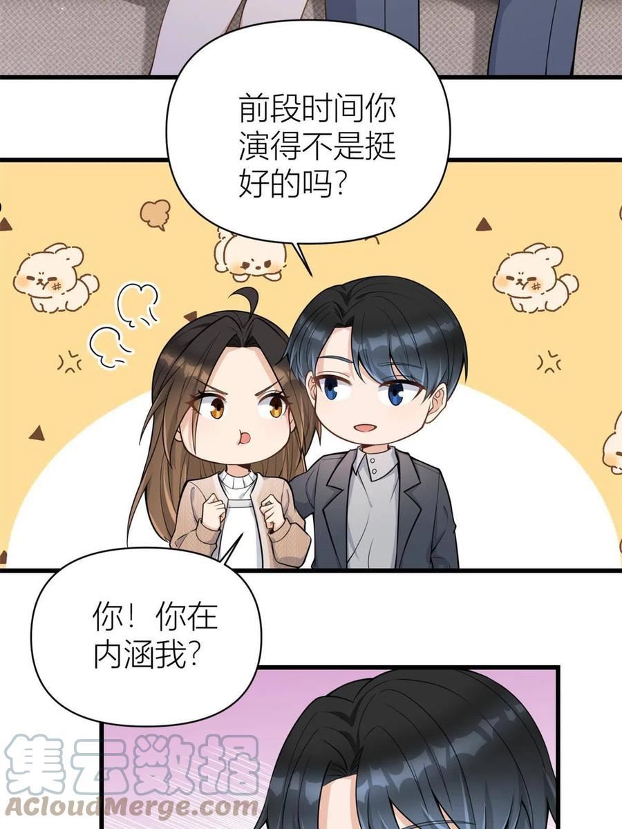 大佬失忆后只记得我漫画,第118话 傅南礼又醋啦23图