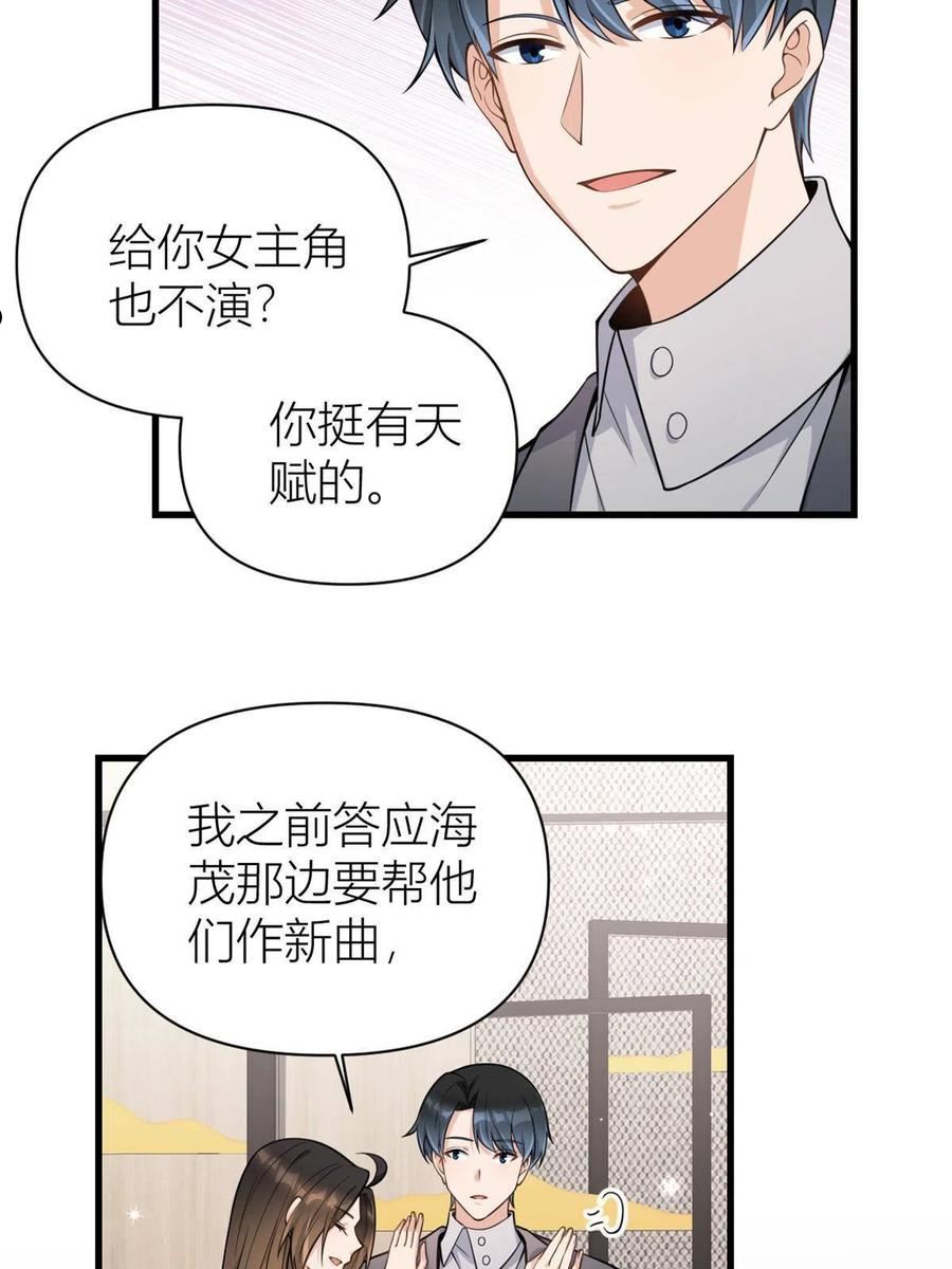 大佬失忆后只记得我漫画,第118话 傅南礼又醋啦24图