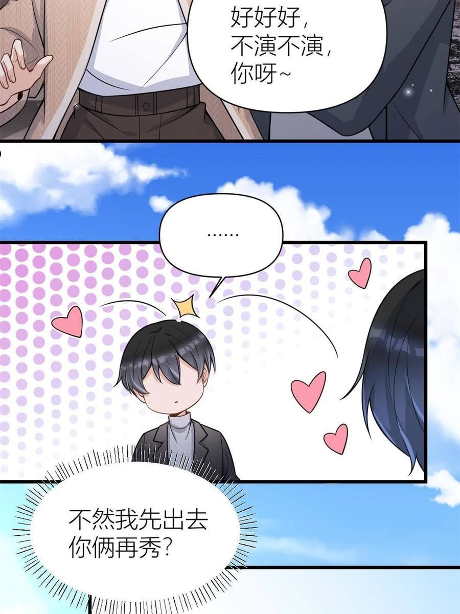 大佬失忆后只记得我漫画,第118话 傅南礼又醋啦26图