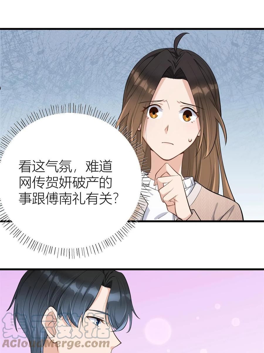 大佬失忆后只记得我漫画,第118话 傅南礼又醋啦3图