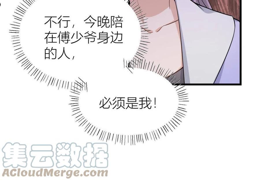 大佬失忆后只记得我漫画,第120话 又乱来~11图