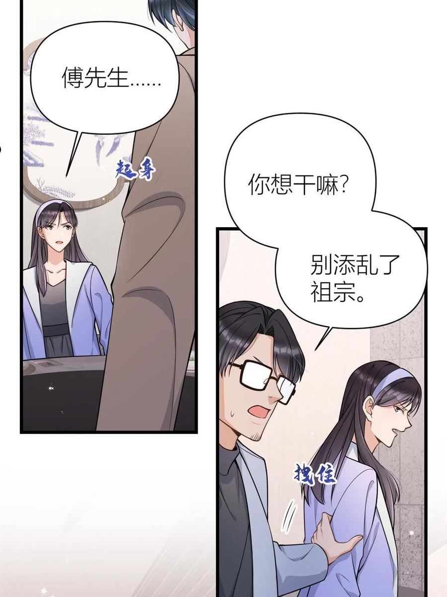 大佬失忆后只记得我漫画,第120话 又乱来~14图