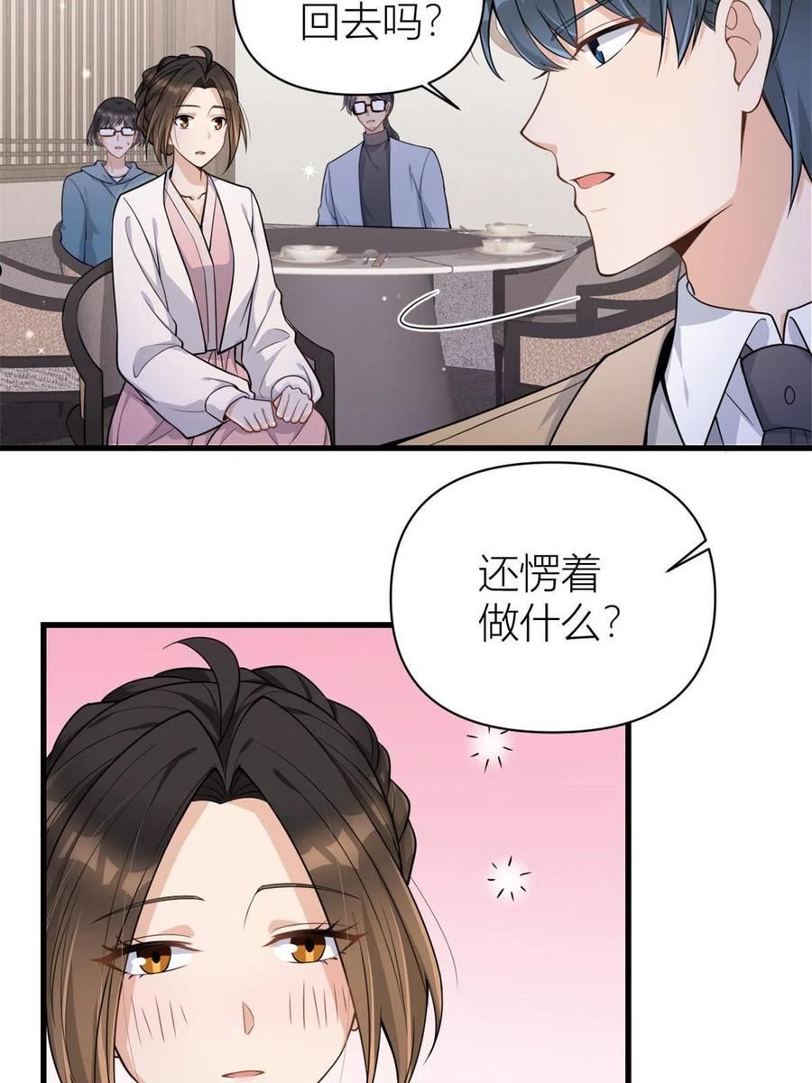 大佬失忆后只记得我漫画,第120话 又乱来~16图