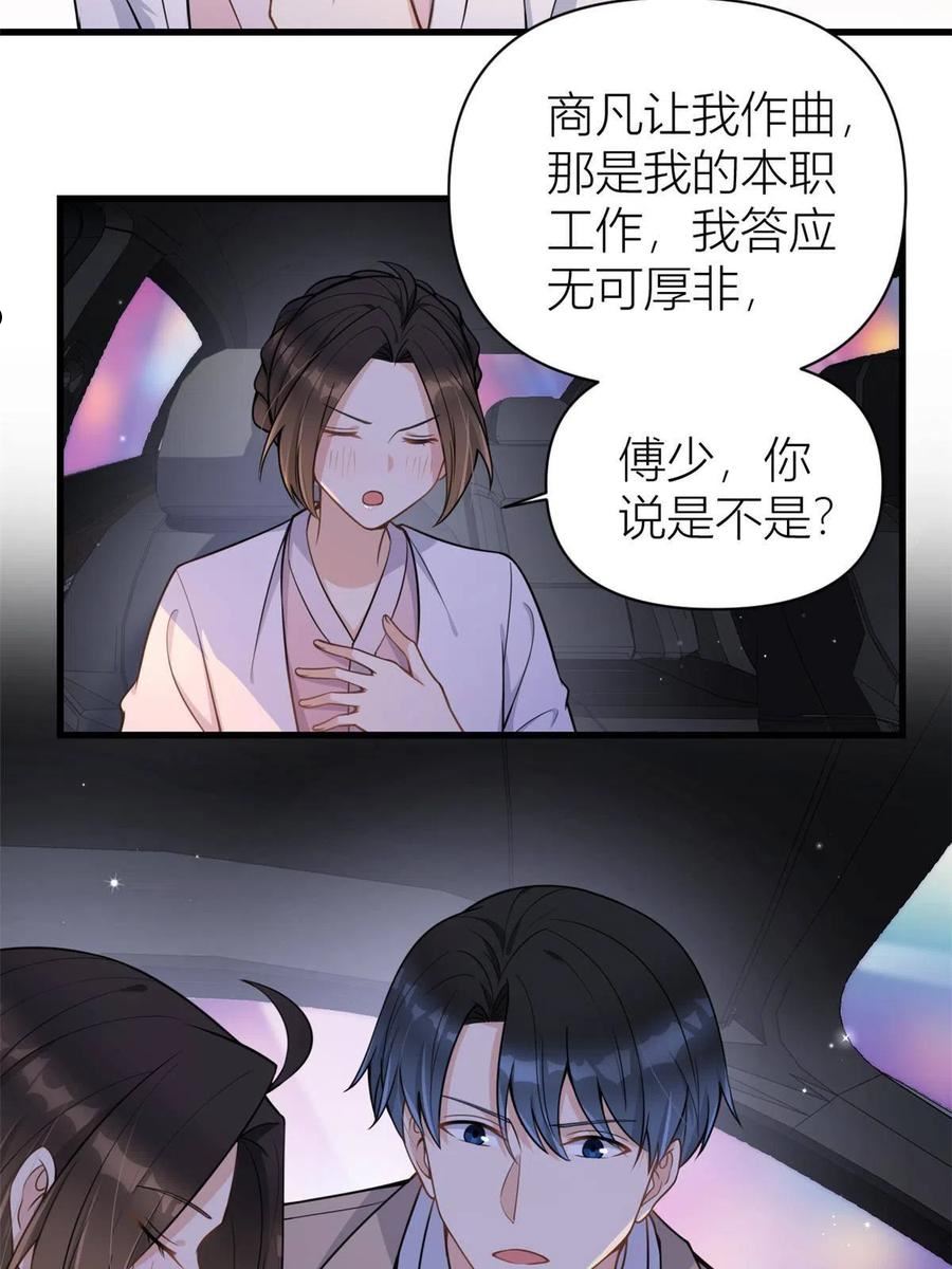 大佬失忆后只记得我漫画,第120话 又乱来~26图