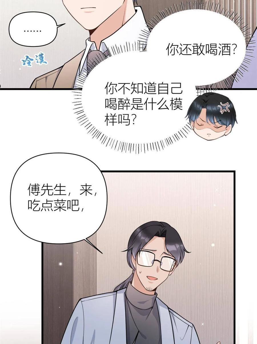 大佬失忆后只记得我漫画,第120话 又乱来~4图