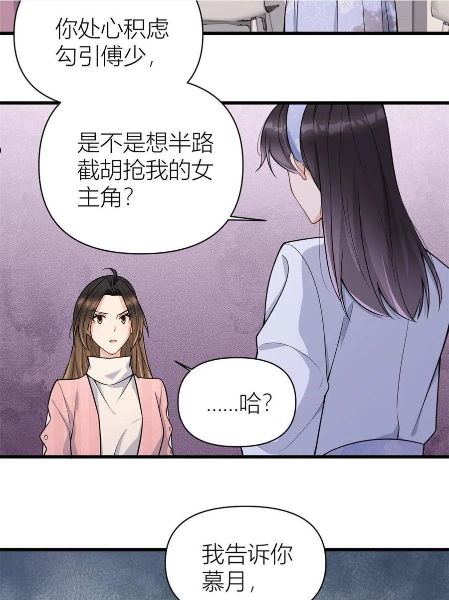 大佬失忆后只记得我漫画,第121话 打脸谢菲！10图