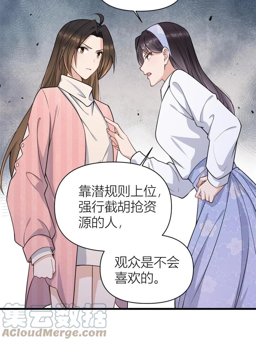 大佬失忆后只记得我漫画,第121话 打脸谢菲！11图