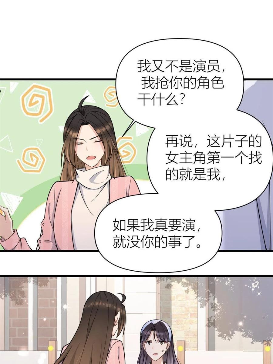 大佬失忆后只记得我漫画,第121话 打脸谢菲！14图