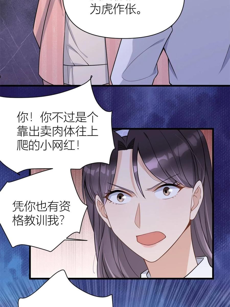 大佬失忆后只记得我漫画,第121话 打脸谢菲！16图