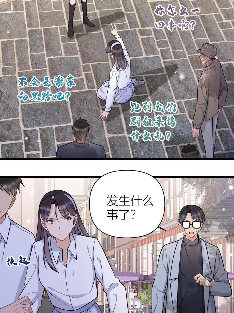 大佬失忆后只记得我漫画,第121话 打脸谢菲！26图