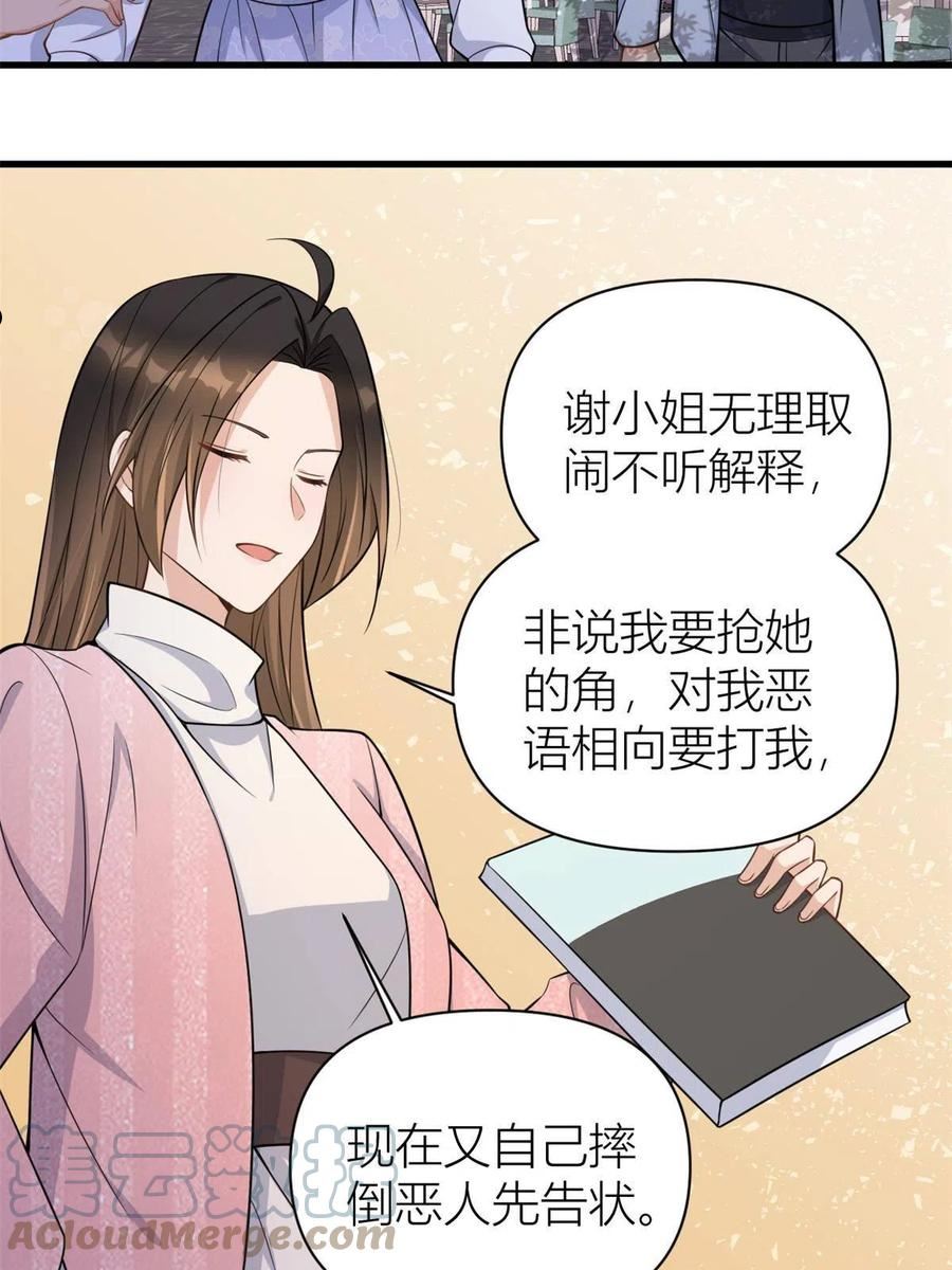 大佬失忆后只记得我漫画,第121话 打脸谢菲！27图