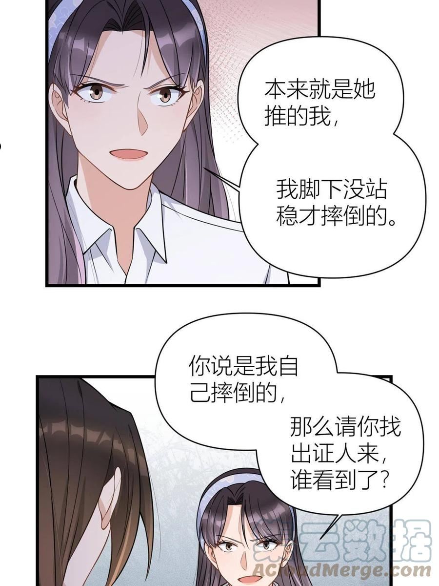 大佬失忆后只记得我漫画,第121话 打脸谢菲！29图