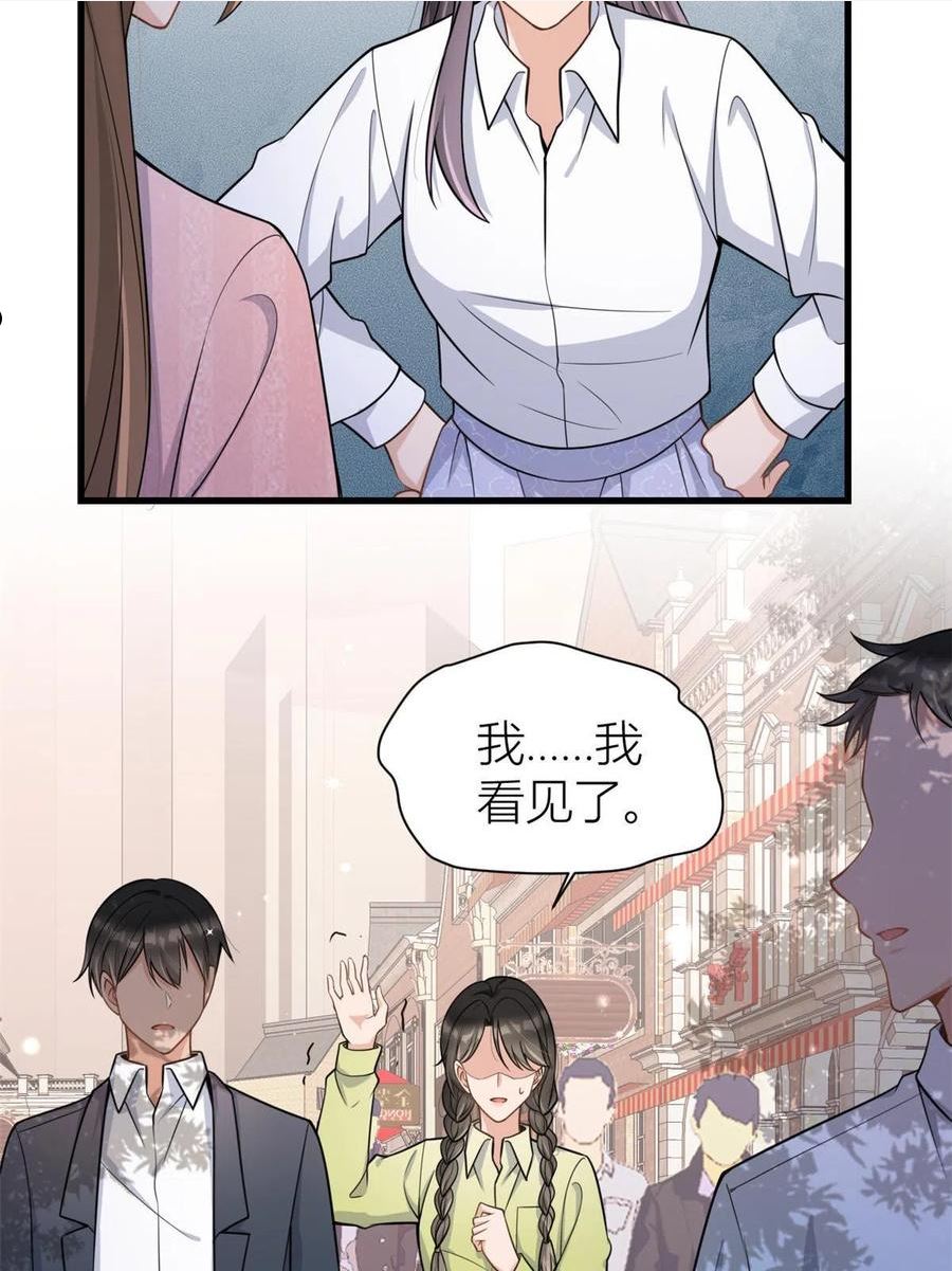 大佬失忆后只记得我漫画,第121话 打脸谢菲！30图