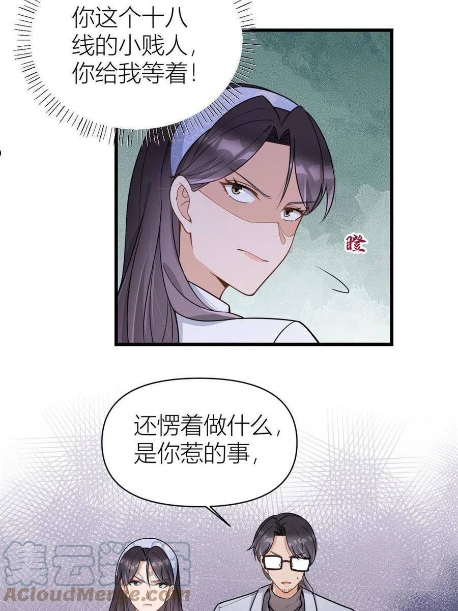 大佬失忆后只记得我漫画,第121话 打脸谢菲！33图